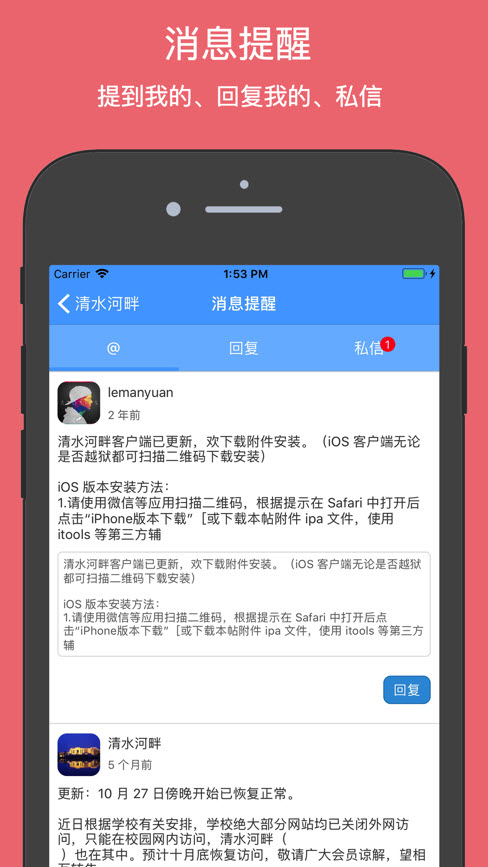 清水河畔app(电子科技大学) v2.1.1