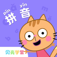 贝壳拼音app幼教学习 v1.0