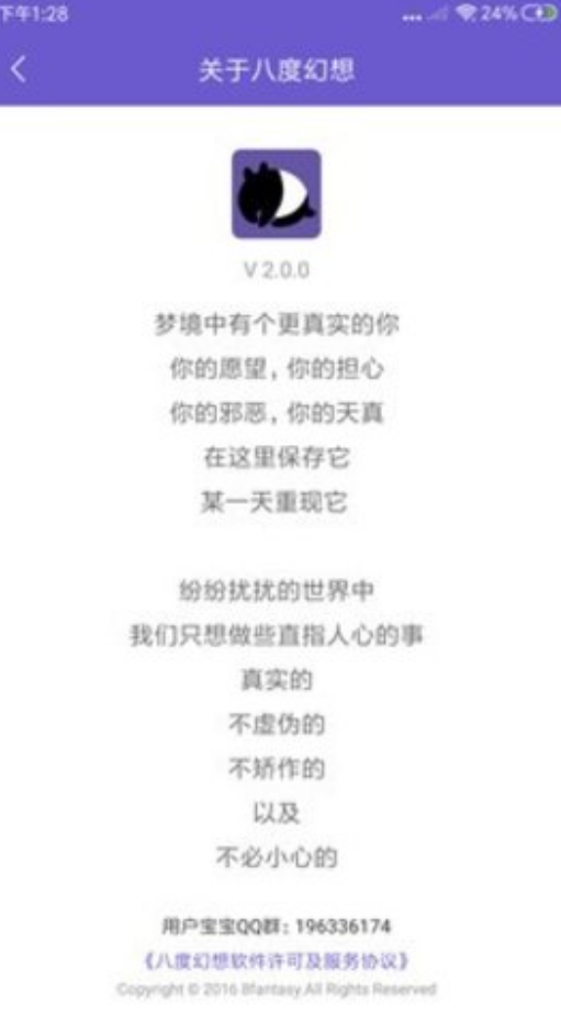 八度幻想app v2.0.1