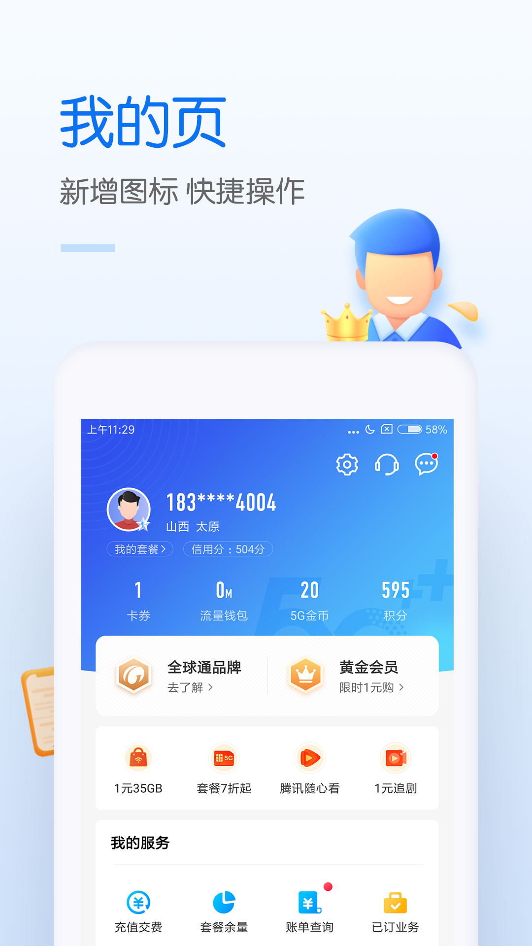 中国移动积分商城兑换app v11.6.0最新版