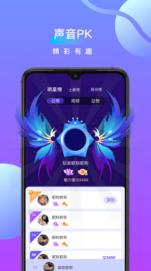 心座语音app交友 v2.3.7最新版