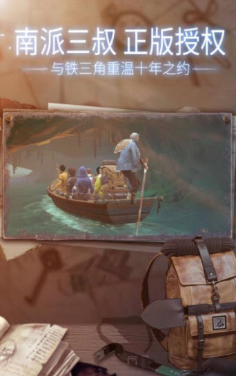 新盗墓笔记手游 v1.136.350304安卓版