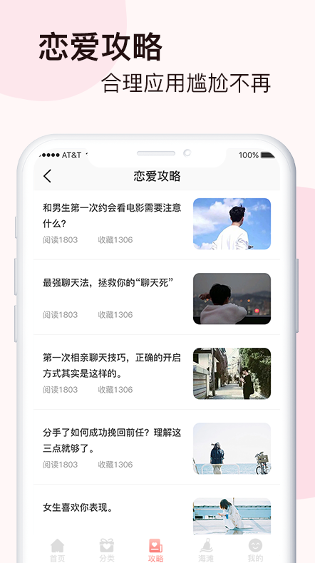 脱单恋爱话术app v1.0