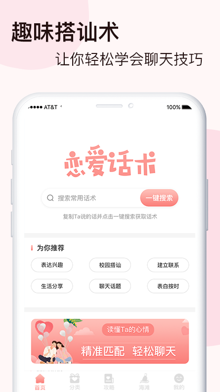 脱单恋爱话术app v1.0