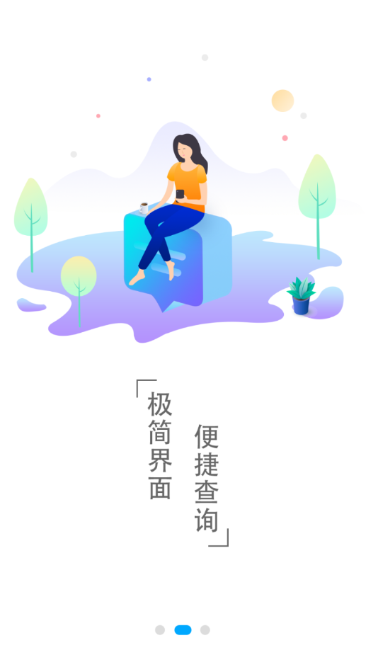 准点时刻表app v1.0.0安卓版