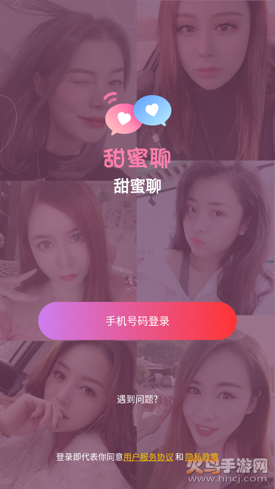 甜蜜聊免费版 v2.2.00 安卓版