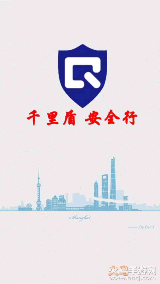 千里盾安全行最新版本 v2.0.6 最新版