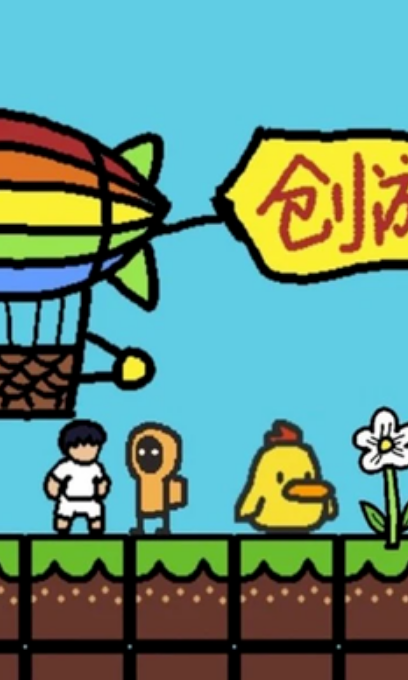 创游编辑器安卓游戏 v0.6.5