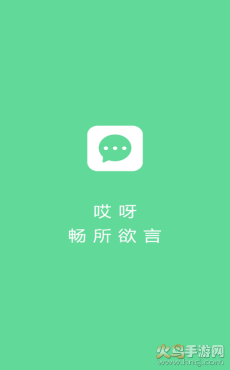 哎呀聊天app v1.3.5 最新版