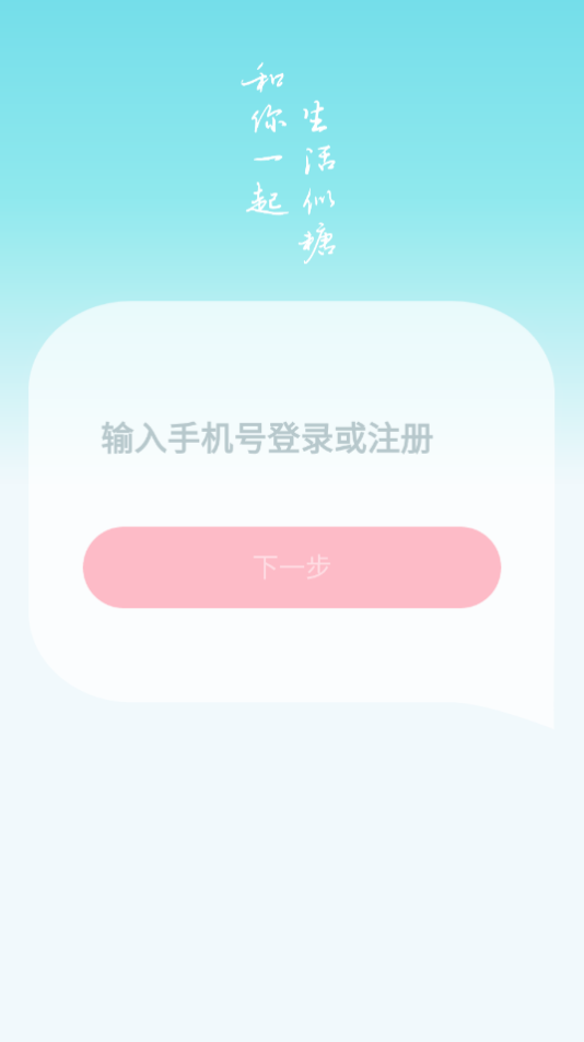似糖app v1.0.1