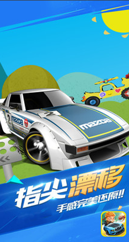 巴拉巴拉小赛车 v1.0.0安卓版
