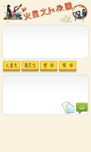 火星文转换器最早版 v6.0 带美化版