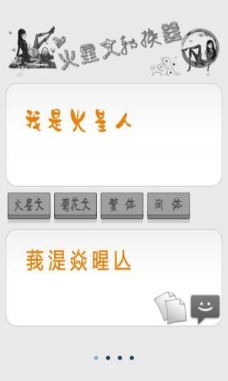 火星文转换器最早版 v6.0 带美化版