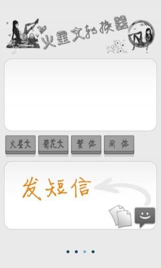火星文转换器最早版 v6.0 带美化版