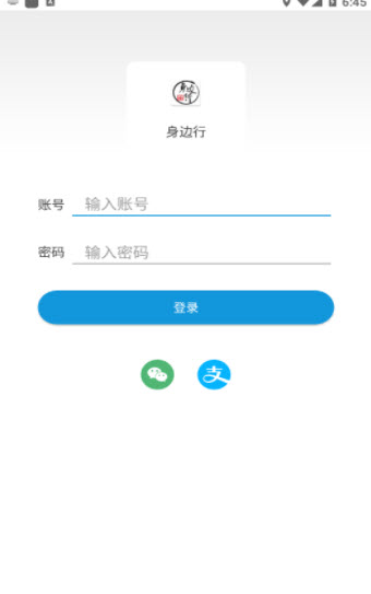 身边行app v1.5安卓版
