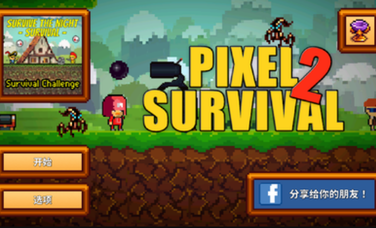 像素生存游戏2安卓游戏 v1.981