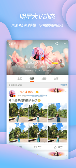 微博鸿蒙版app v14.11.3