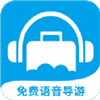 低音号(语音导游)app免费版 v1.0.1