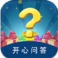 开心问答app v1.0安卓版