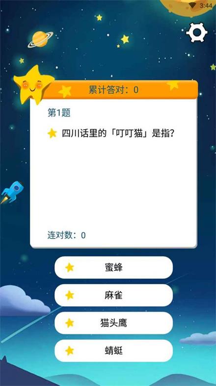 开心问答app v1.0安卓版