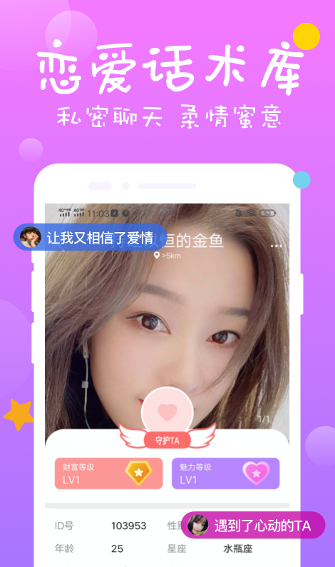 同城聊爱app v2.3.2