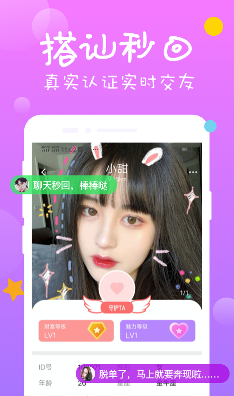 同城聊爱app v2.3.2