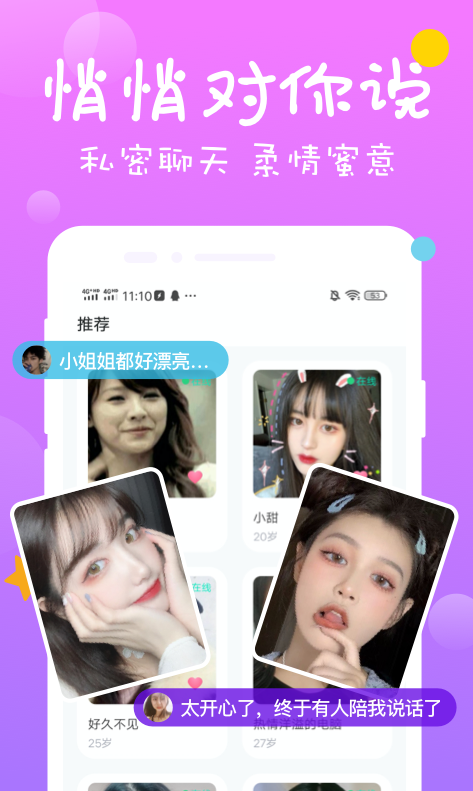 同城聊爱app v2.3.2