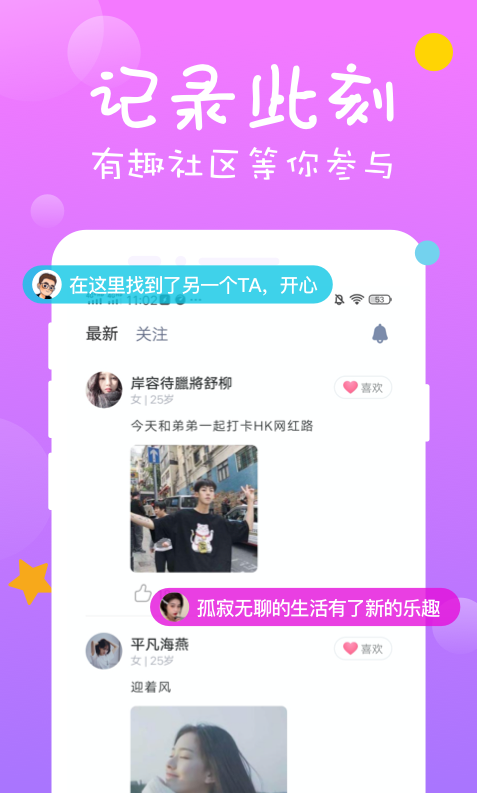 同城聊爱app v2.3.2