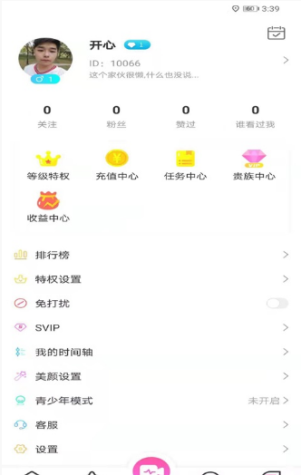 久恋app v1.0.6安卓版