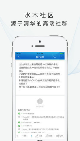 水木社区app v1.6.3
