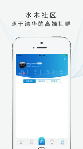 水木社区app v1.6.3