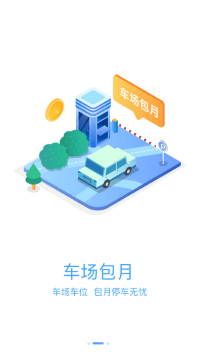 广元停车app v1.0.1安卓版