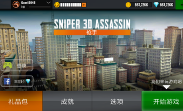 狙击猎手无限金币钻石版安卓游戏 v3.34.5