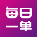 每日一单app v1.1安卓版