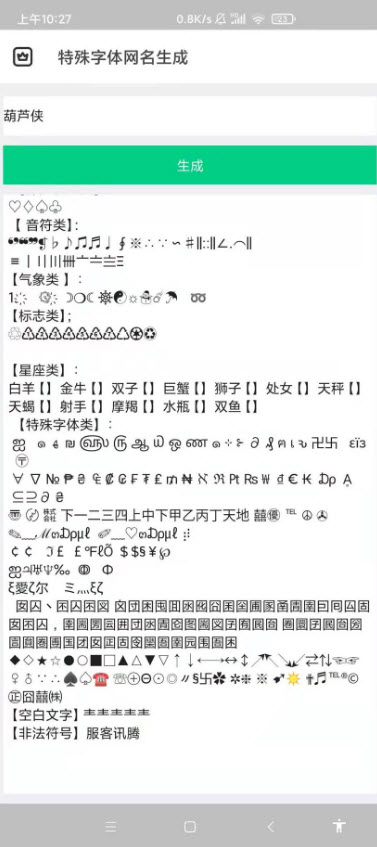 微信特殊昵称制作软件 v3.2.6安卓版