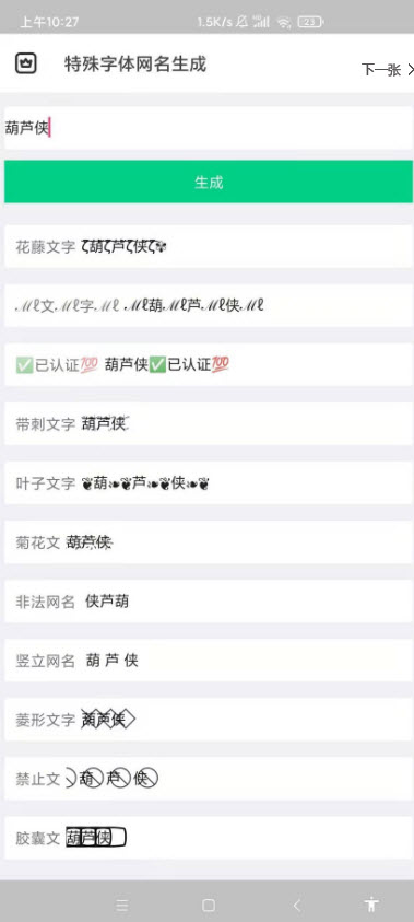 微信特殊昵称制作软件 v3.2.6安卓版