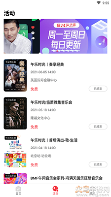 BMF俱乐部app安卓版 v1.0.0