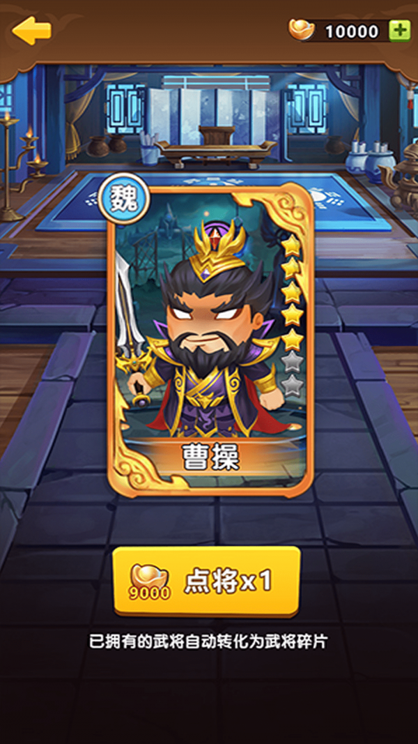 将军顶住手游 v1.0.0安卓版