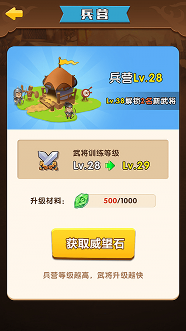 将军顶住手游 v1.0.0安卓版