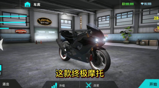 终极摩托中文版 v1.05 无限金币版
