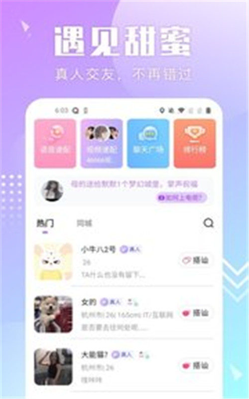 配聊app v1.0 安卓版