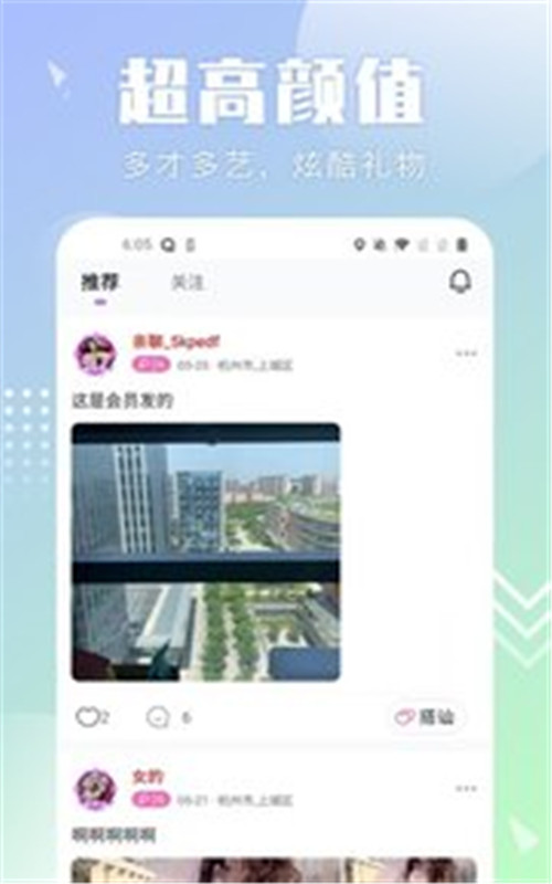 配聊app v1.0 安卓版