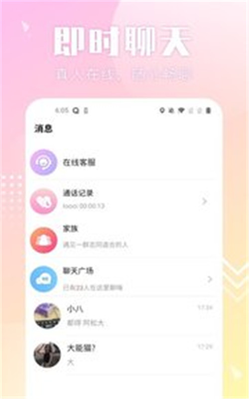 配聊app v1.0 安卓版