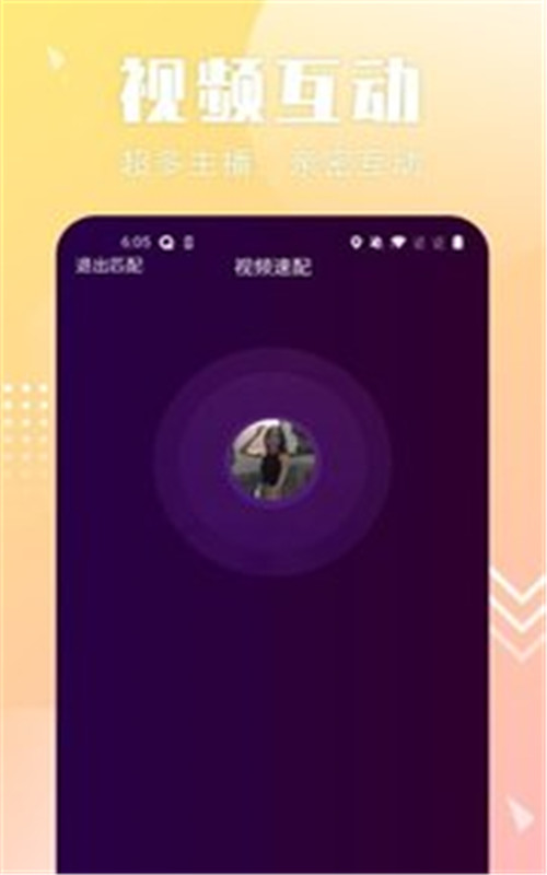 配聊app v1.0 安卓版