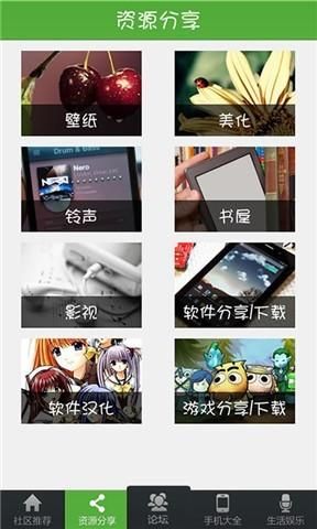 安卓论坛app v1.2.2 官方版