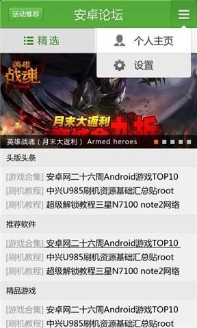 安卓论坛app v1.2.2 官方版