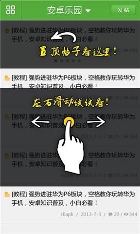 安卓论坛app v1.2.2 官方版