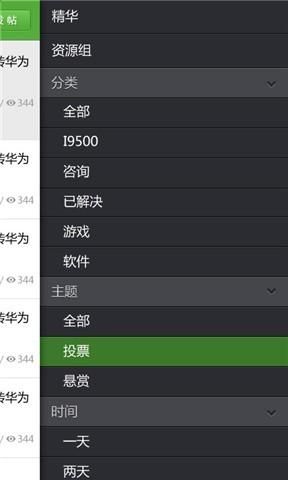 安卓论坛app v1.2.2 官方版