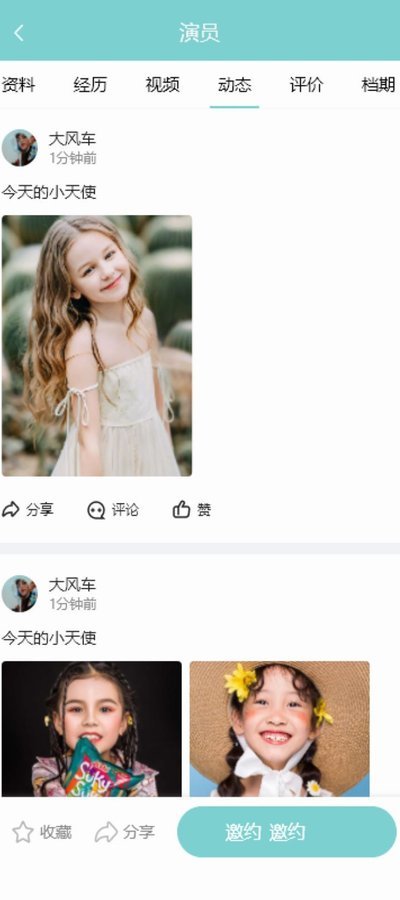 演员呢app v1.0.0安卓版