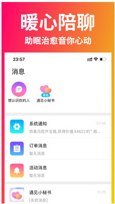 遇见星球app v4.6.0安卓版